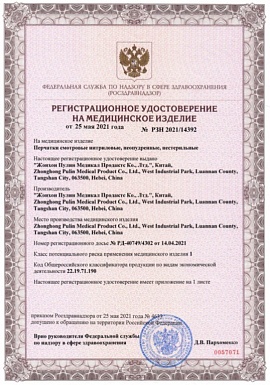 Регистрационное удостоверение №PЗН2021/14392